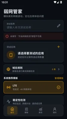 冷眸弱网管家官方新版怎么使用