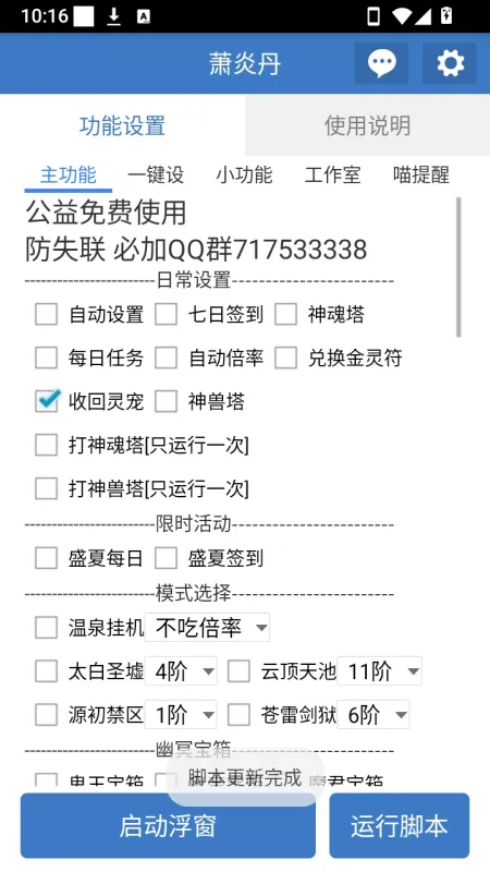 萧炎丹截图1