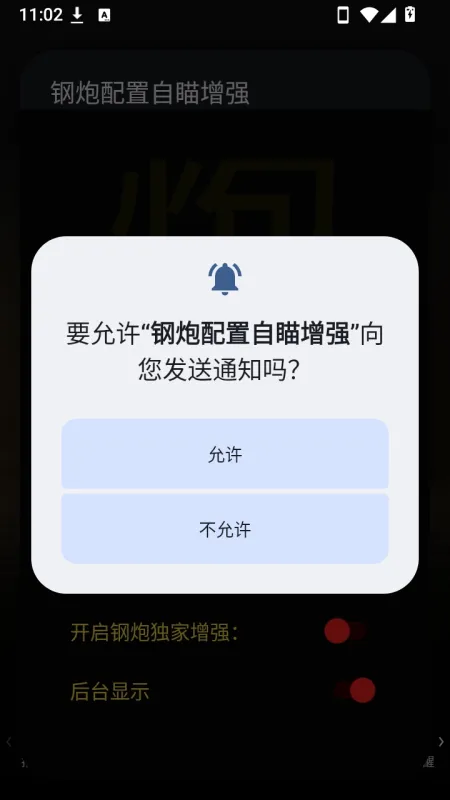 钢炮配置自瞄增强截图1