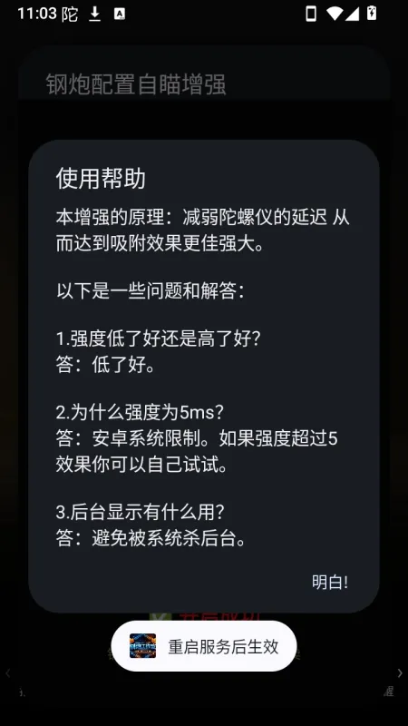 钢炮配置自瞄增强截图3