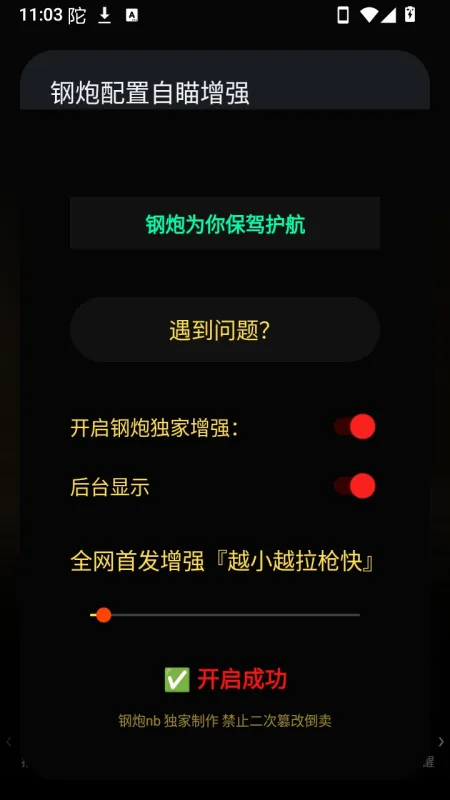 钢炮配置自瞄增强截图4