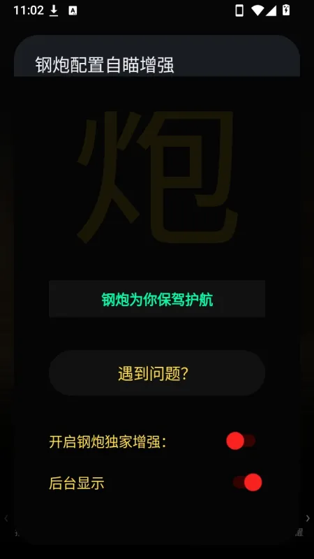 钢炮配置自瞄增强怎么用