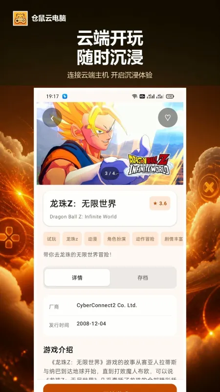 仓鼠云电脑截图1