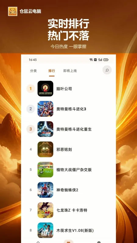 仓鼠云电脑截图2