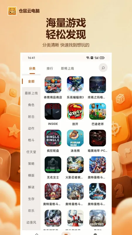 仓鼠云电脑截图3