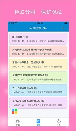 闪灵密保app截图1
