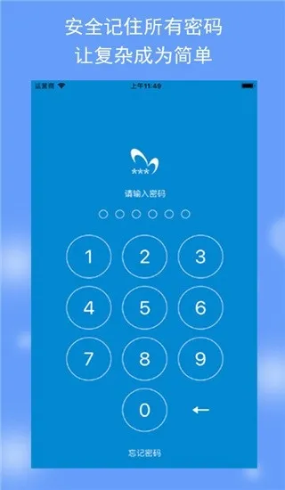 闪灵密保app截图3