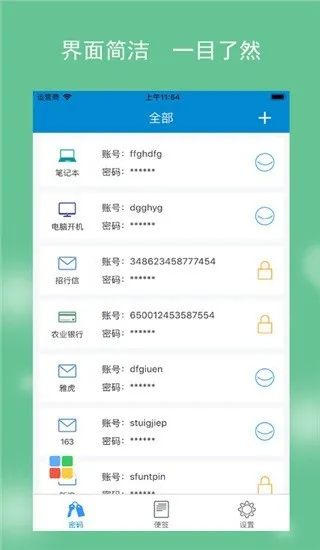 闪灵密保app截图4