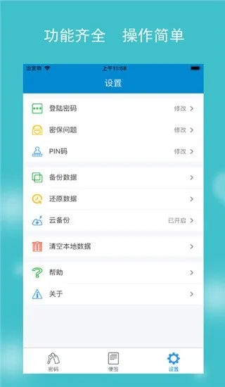 闪灵密保app截图5
