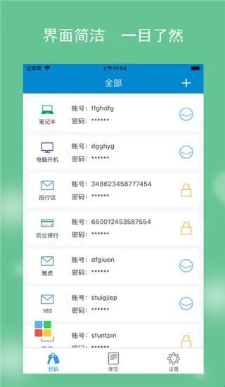 闪灵密保app软件优势