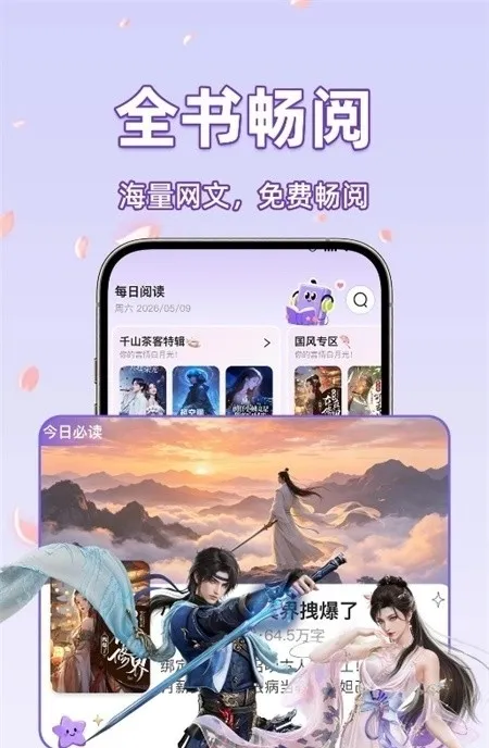 橙子畅听小说最新版本截图2