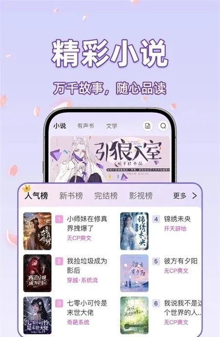 橙子畅听小说最新版本截图3