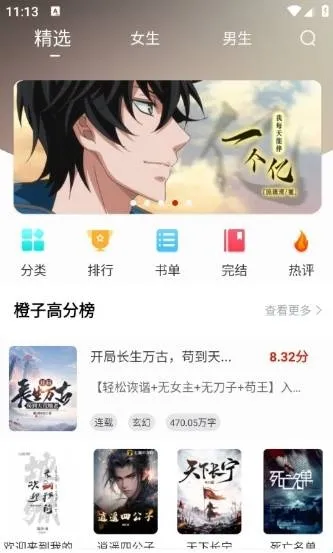 橙子畅听小说最新版本怎么用