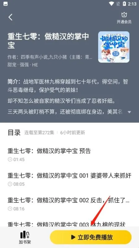 橙子畅听小说最新版本怎么用