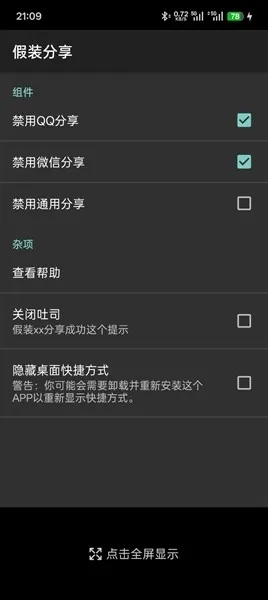 Pretend Sharing截图1