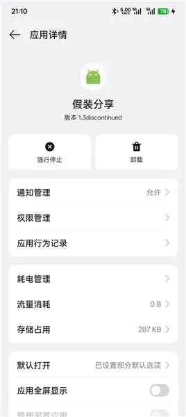 Pretend Sharing截图2