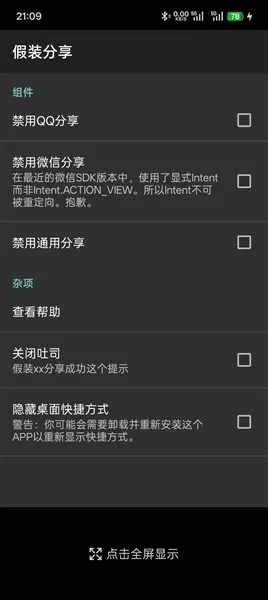Pretend Sharing截图4