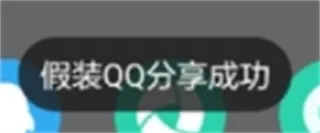 Pretend Sharing使用教程