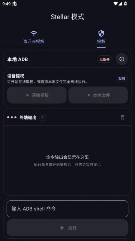 月虹提权助手官方截图1