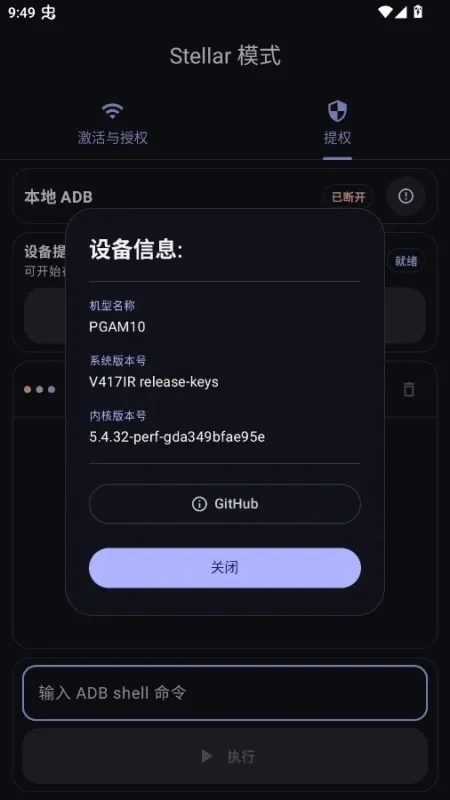 月虹提权助手官方截图3