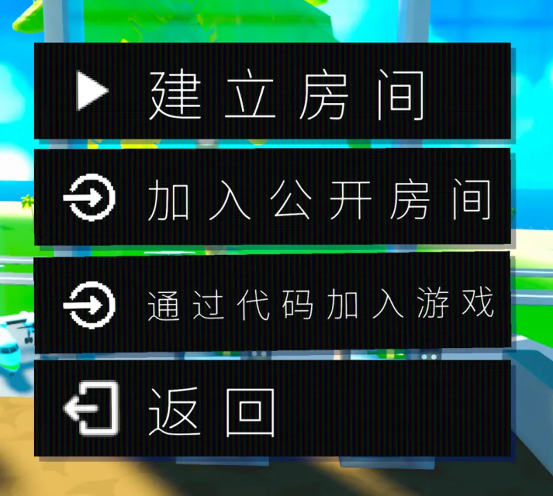 联机教程：三步开闸，五秒拉人