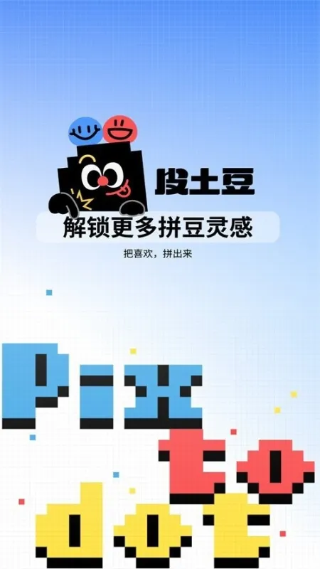 皮土豆手机截图4
