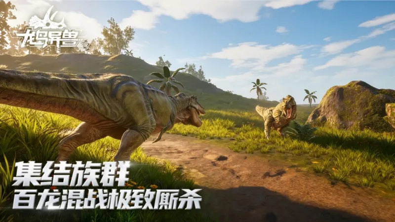 龙岛异兽：起源截图1