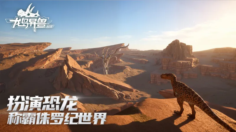 龙岛异兽：起源