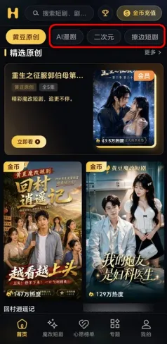 黄豆魔改短剧软件使用 黄豆魔改短剧软件使用