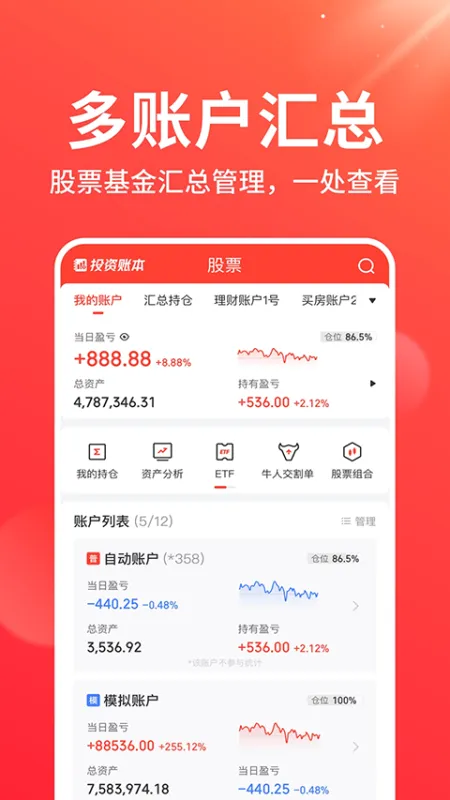 同花顺投资账本app截图1