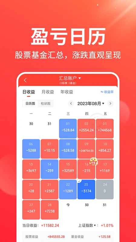 同花顺投资账本app截图2