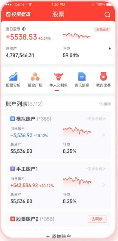 同花顺投资账本app