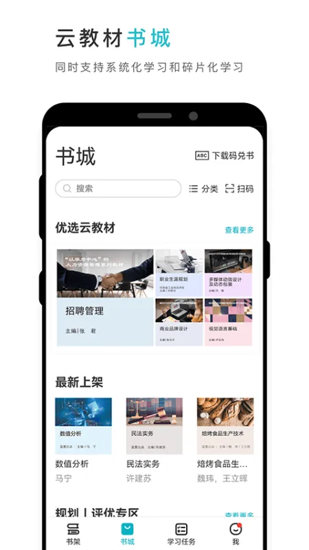 云教材app截图1
