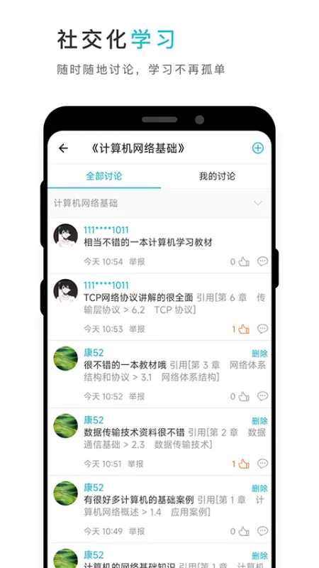 云教材app截图4