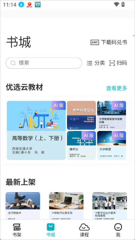 云教材app