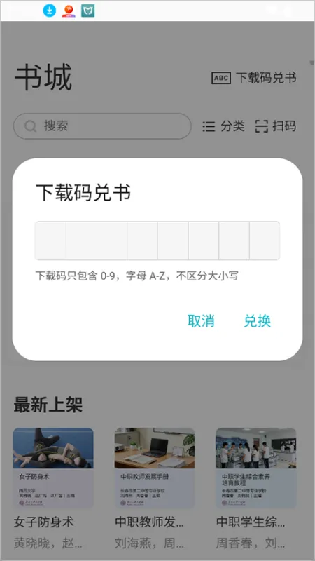 云教材app
