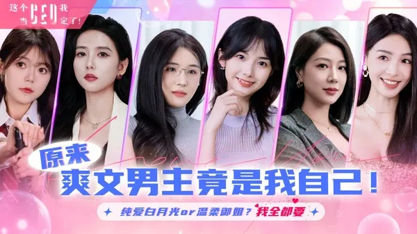 这个CEO我当定了手机版截图1