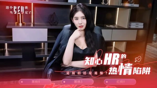 这个CEO我当定了手机版截图2