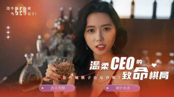 这个CEO我当定了手机版截图3