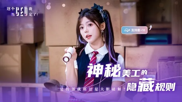 这个CEO我当定了手机版截图4