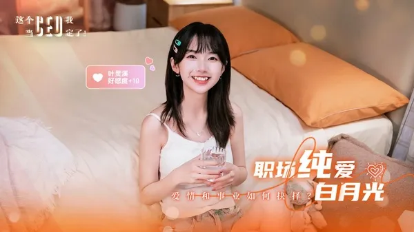 这个CEO我当定了手机版截图5