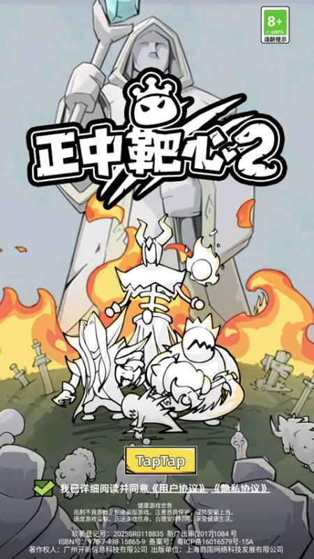 正中靶心2
