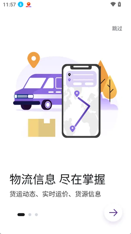 中通智运+App截图1