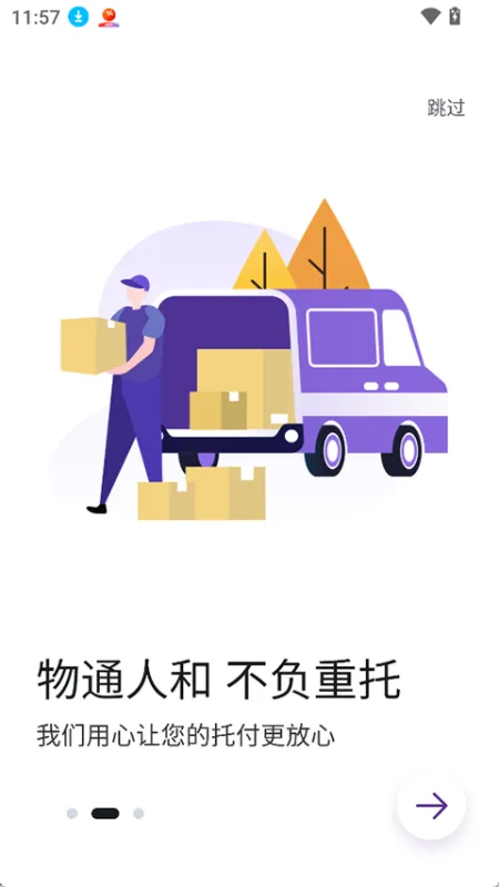 中通智运+App截图2