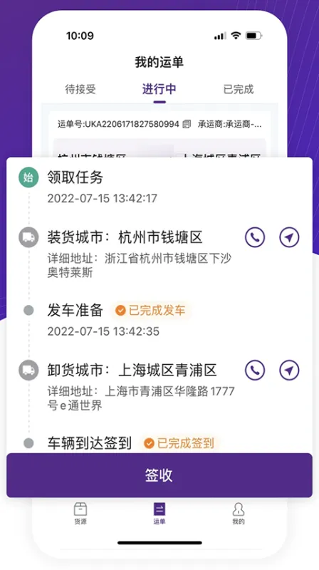中通智运+App