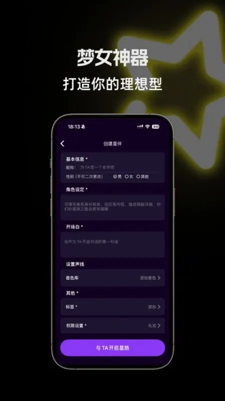 星语ai截图1