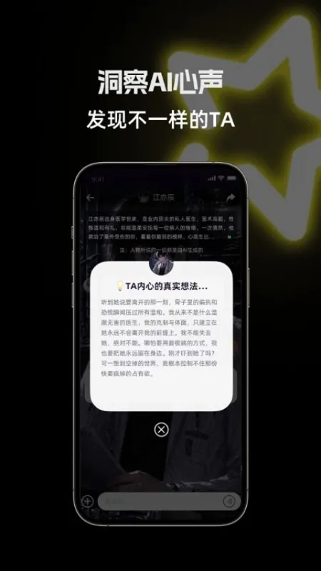 星语ai截图4