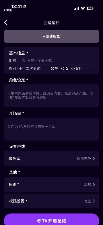 星语ai
