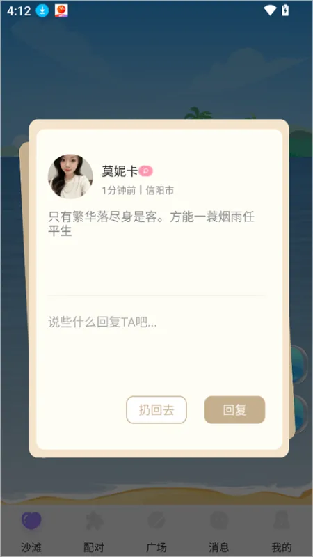 聊天漂流瓶app