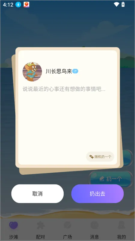 聊天漂流瓶app